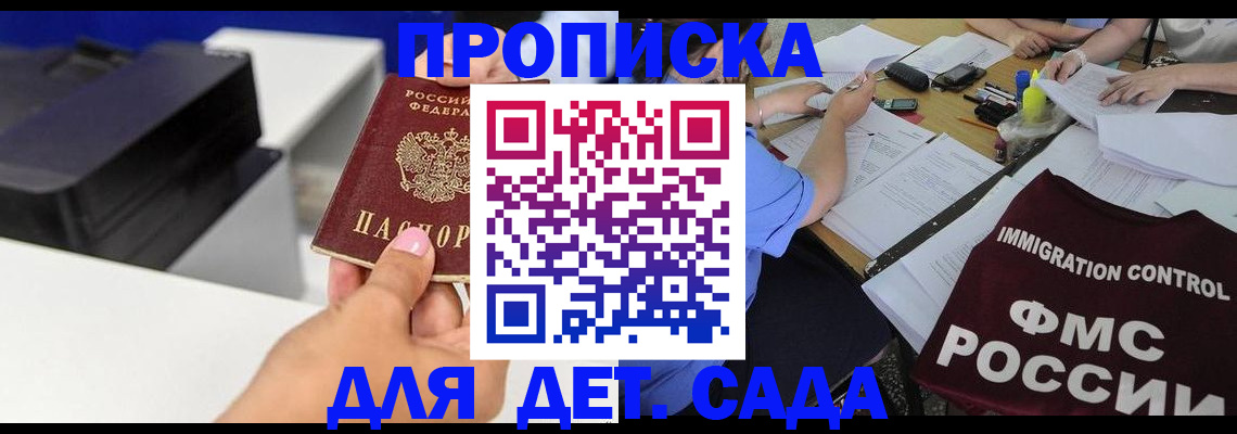 прописка для школы в Нерчинске
