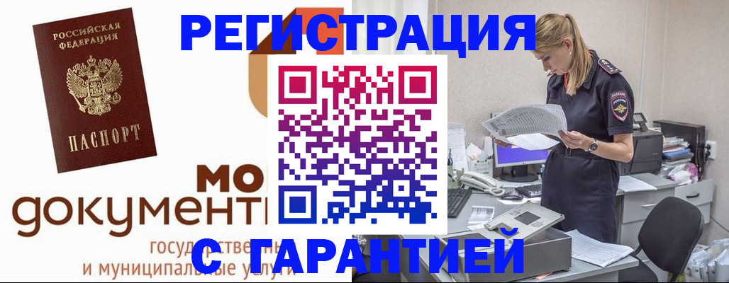 прописка гарантия в Нерчинске