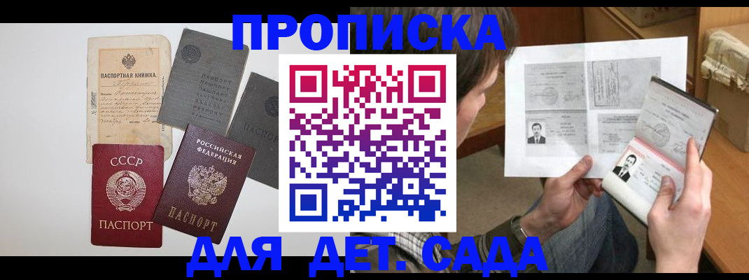 прописка 2025 в Нерчинске