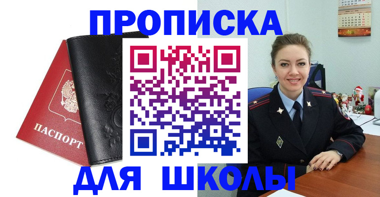 купить прописку в Нерчинске